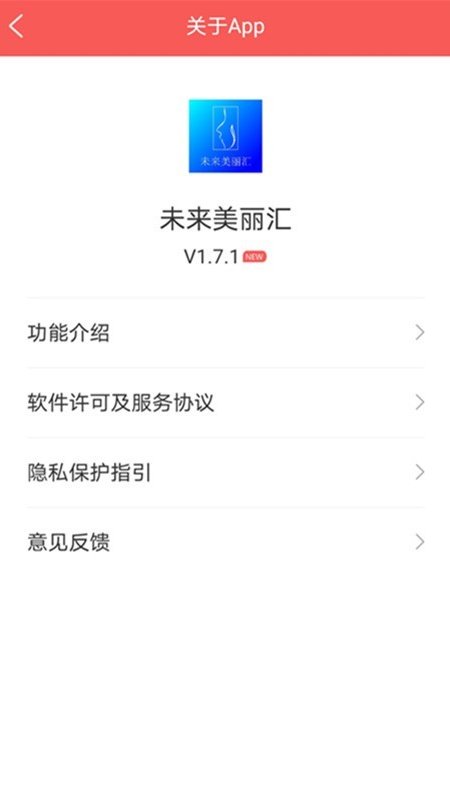 未来美丽汇app v1.7.1安卓版