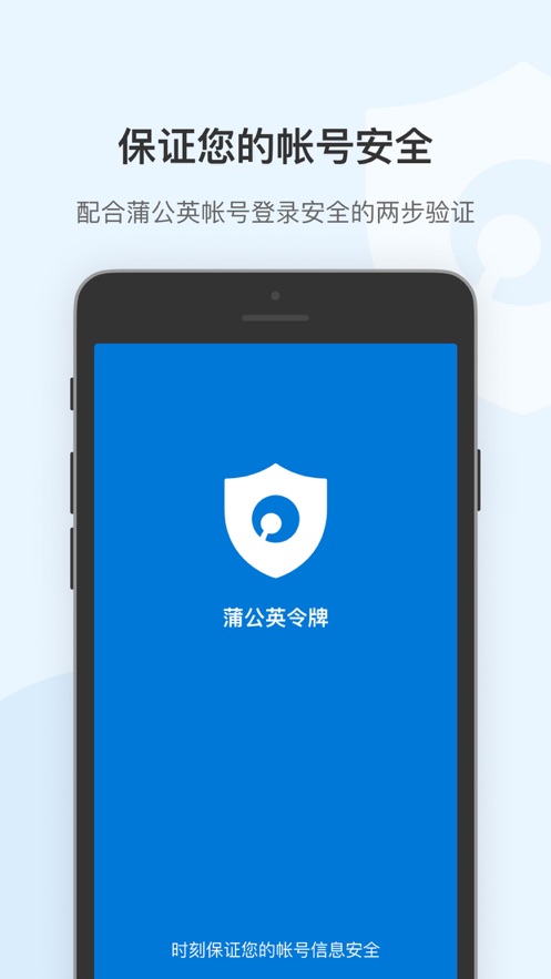 蒲公英令牌安卓版 v1.0.0 安卓版