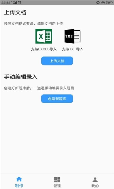 题库制作助手app v1.0安卓版
