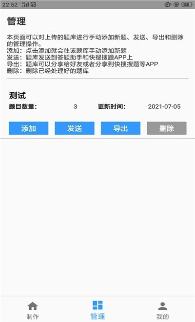 题库制作助手app v1.0安卓版