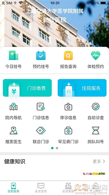 新华E院app网上预约挂号 v4.3.2