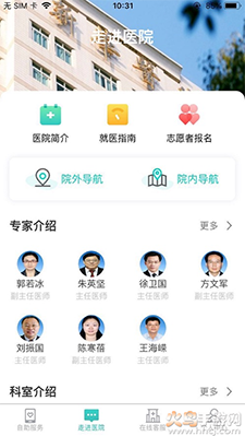 新华E院app网上预约挂号 v4.3.2