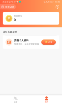 全民悦记步app v1.0.00