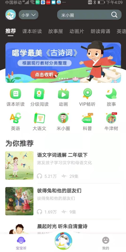 猫小听app v1.0.0.8