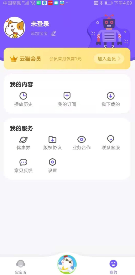 猫小听app v1.0.0.8