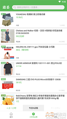 逛丢app实时同步全网折扣 v2.1.3