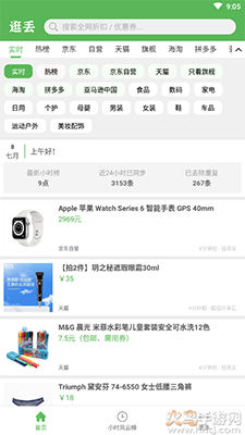 逛丢app实时同步全网折扣 v2.1.3