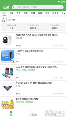 逛丢app实时同步全网折扣 v2.1.3