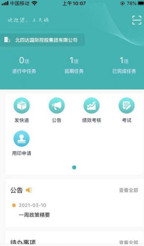 设计企业管理信息系统app v1.0.4