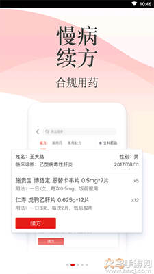 石榴云医患者版本app v3.8.8最新版