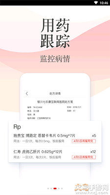 石榴云医患者版本app v3.8.8最新版