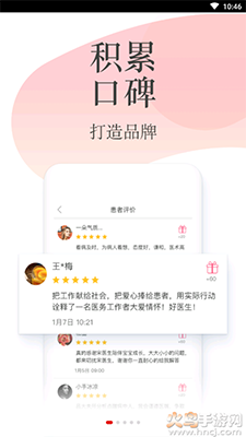 石榴云医患者版本app v3.8.8最新版