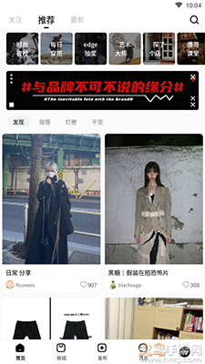 edge潮流购物分享社区app v7.29.4