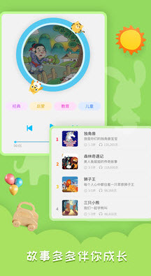 宝宝故事启蒙屋app安卓版 v1.0