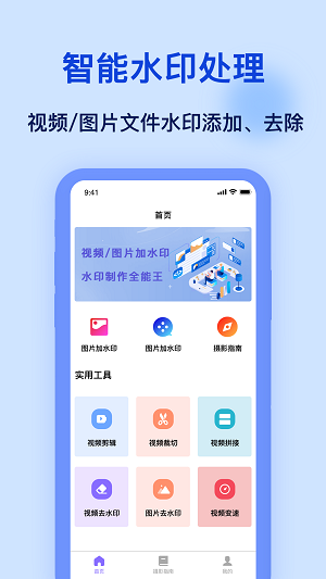 加水印app v1.0.1安卓版