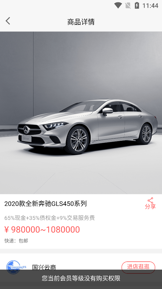 国兴云商app v0.0.11 安卓版