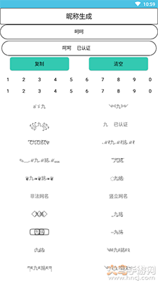 特殊网名生成器下载一键生成 v1.0