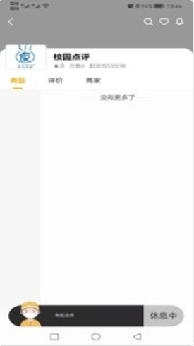 校园点评app v1.7.2 安卓版
