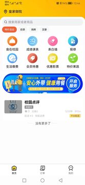 校园点评app v1.7.2 安卓版