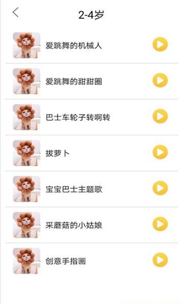 家有儿歌app v1.0安卓版
