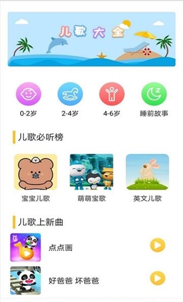 家有儿歌app v1.0安卓版