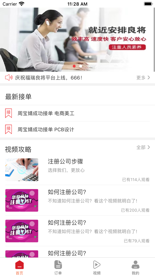 福瑞良将app v1.0.1 安卓版