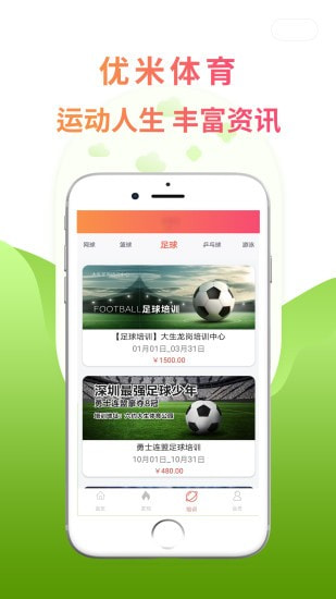 优米体育app v1.0.1安卓版