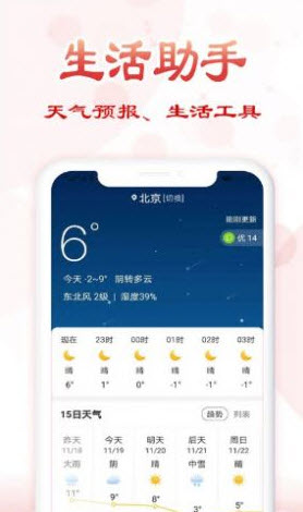 万年历老黄历下载安装免费版 v1.6.6