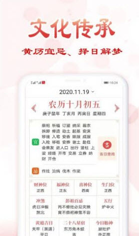 万年历老黄历下载安装免费版 v1.6.6