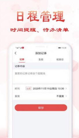 万年历老黄历下载安装免费版 v1.6.6