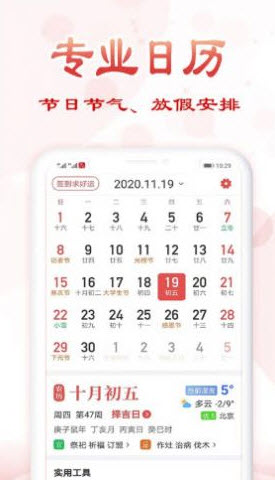 万年历老黄历下载安装免费版 v1.6.6