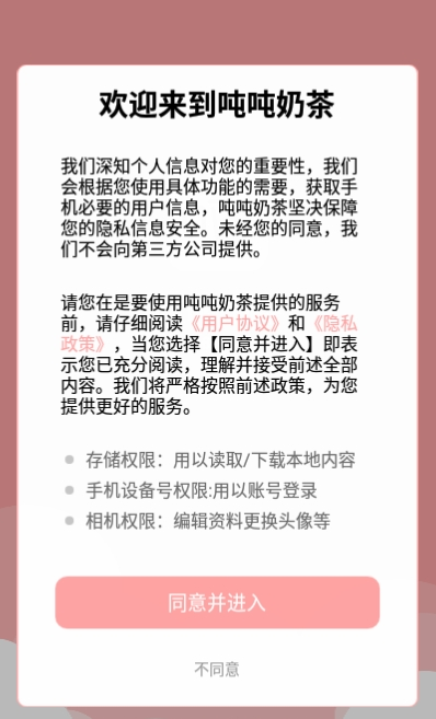 吨吨奶茶app v1.0.0安卓版