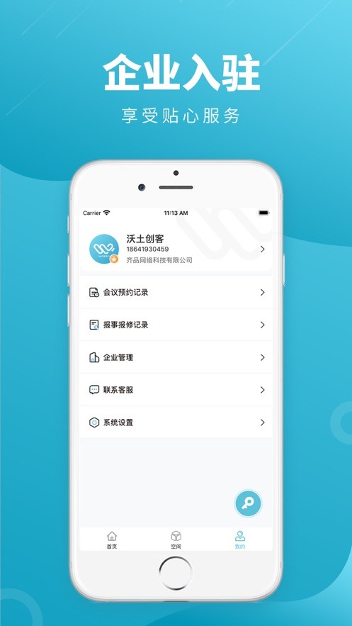 沃土众创app v1.0.2安卓版