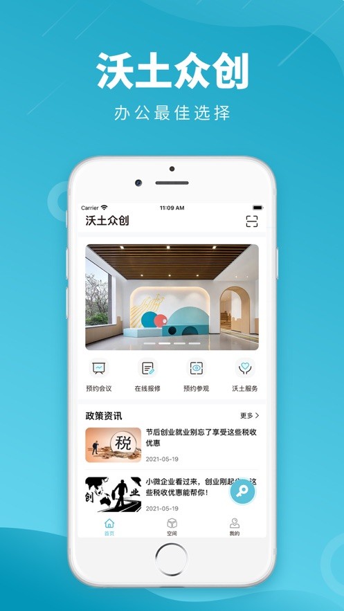 沃土众创app v1.0.2安卓版