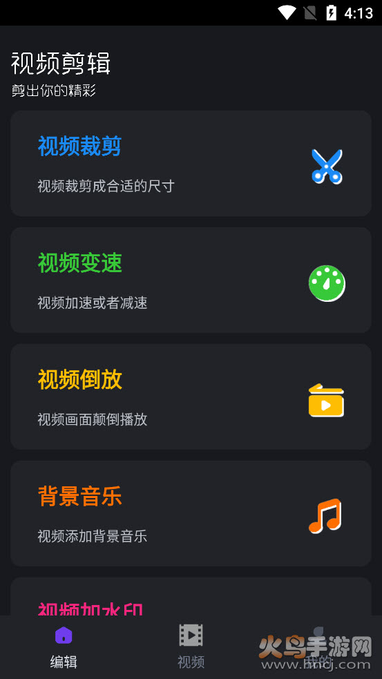 短视频编辑app无水印 v1.0.1 免费版