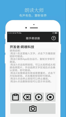朗读器app v1.0.4安卓版