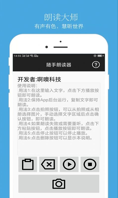 朗读器app v1.0.4安卓版