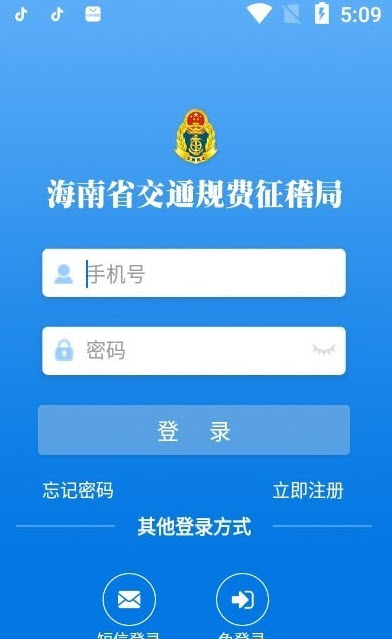 海南通行费app安卓版 v1.2.2
