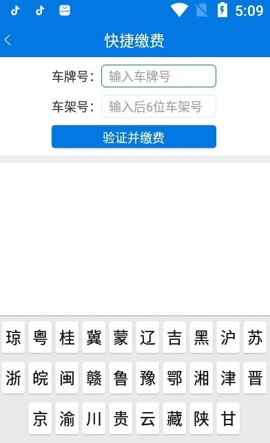海南通行费app安卓版 v1.2.2