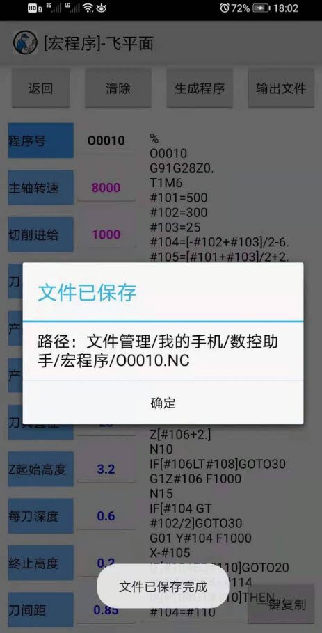 数控助手app v6.0安卓版