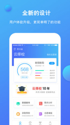 云择校官方app安卓版 v6.4.2