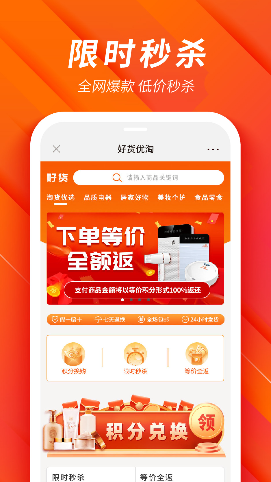 好货淘优app v1.0 官方版