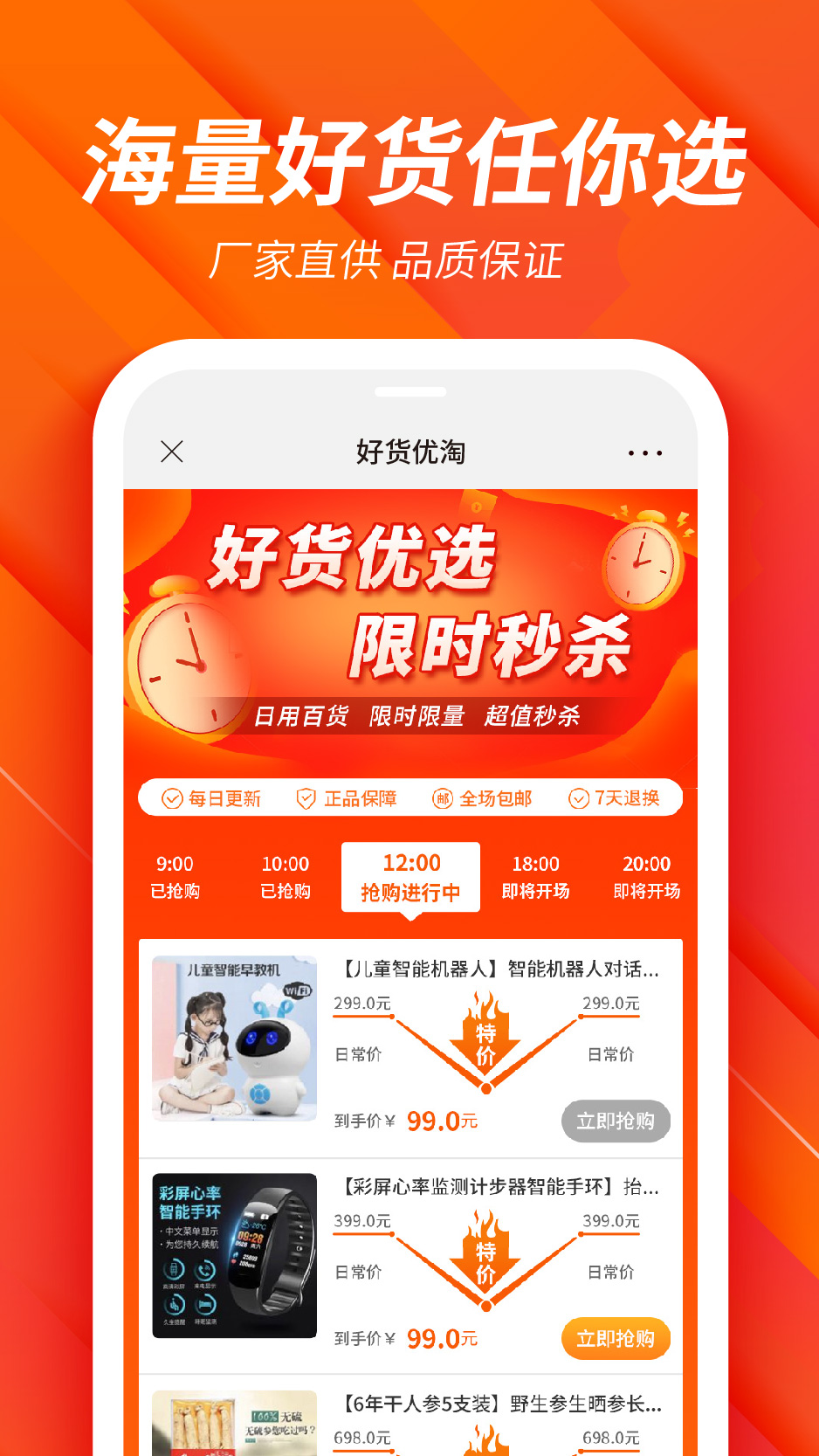好货淘优app v1.0 官方版