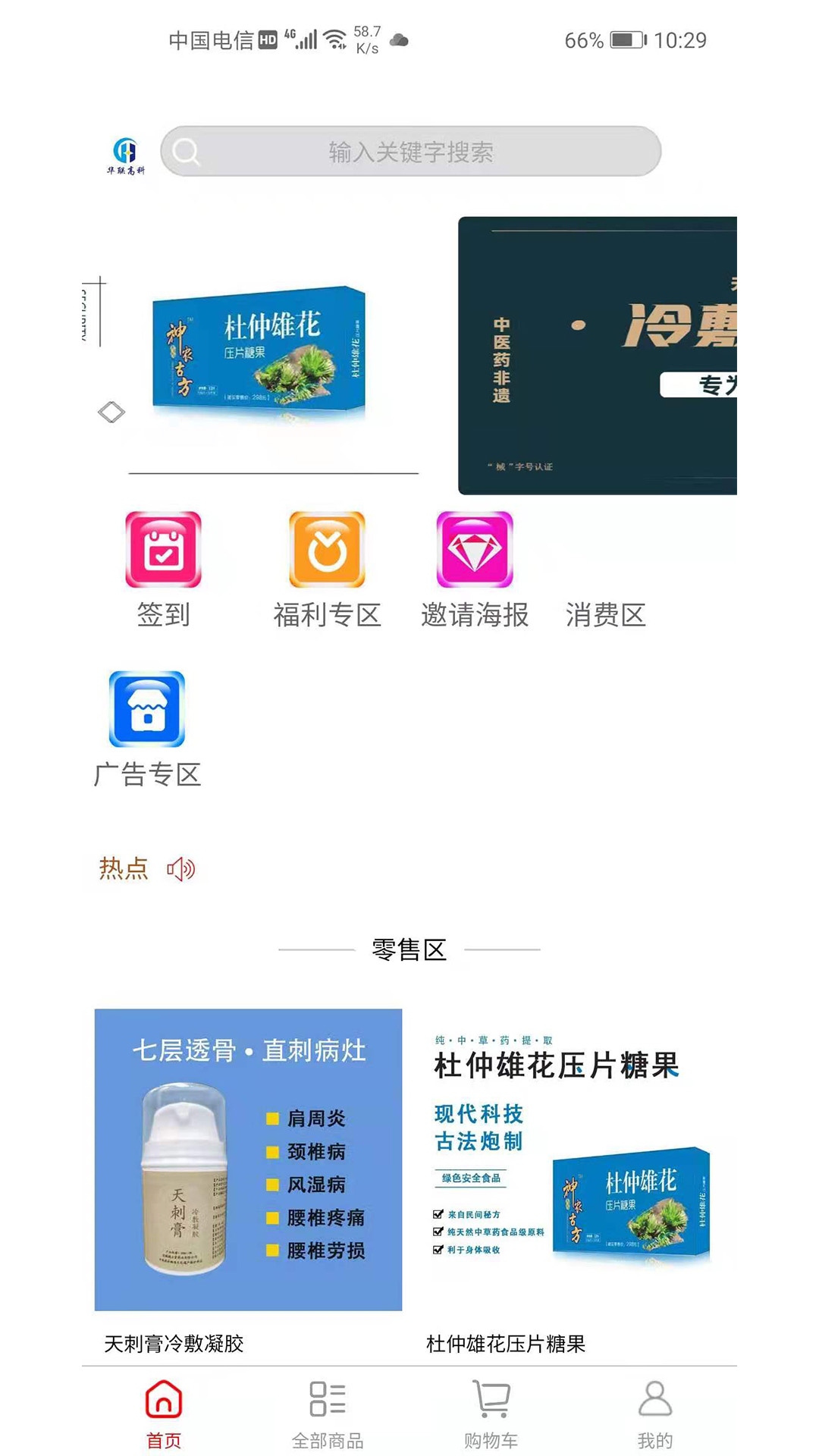 华联高科app v1.0.1 安卓版