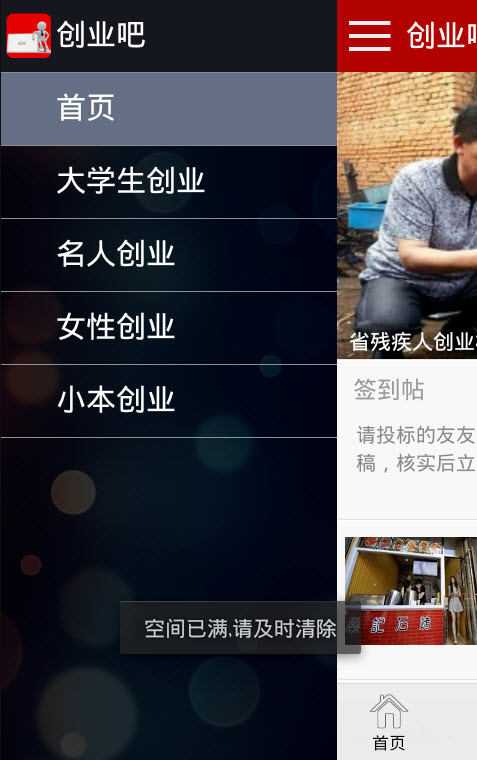 创业吧app安卓版 v4.3.3