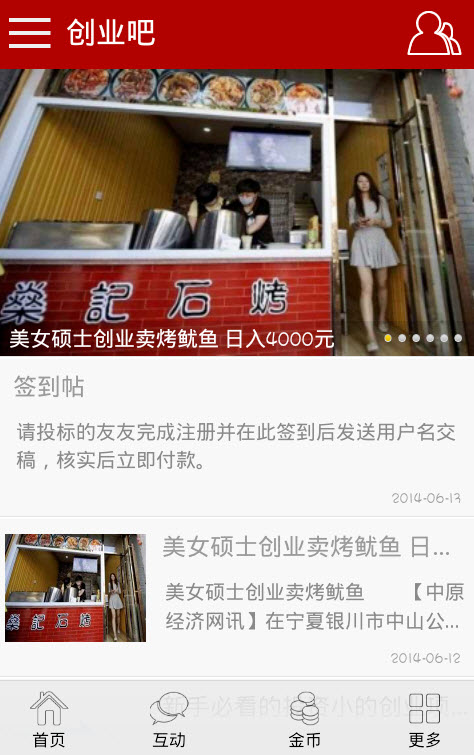 创业吧app安卓版 v4.3.3