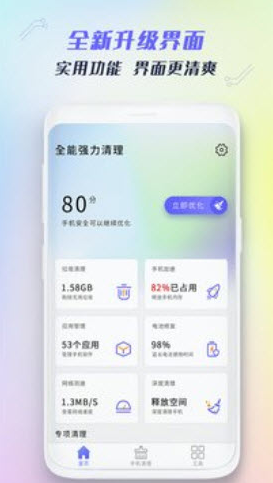 全能强力清理app v1.0