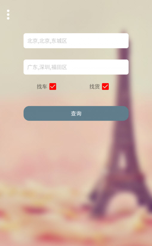 回头车带货平台app安卓版 v1.0