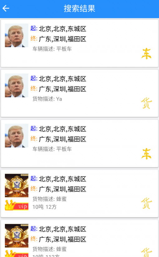 回头车带货平台app安卓版 v1.0