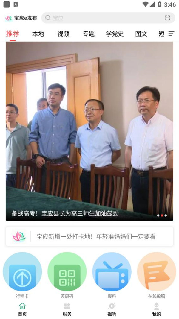 宝应e发布app v1.0安卓版